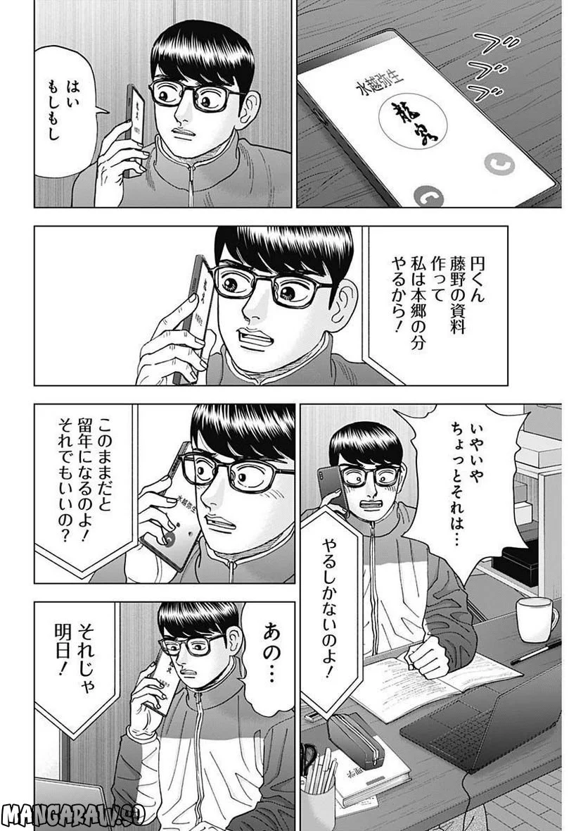 Dr.Eggs ドクターエッグス 第37話 - Page 18