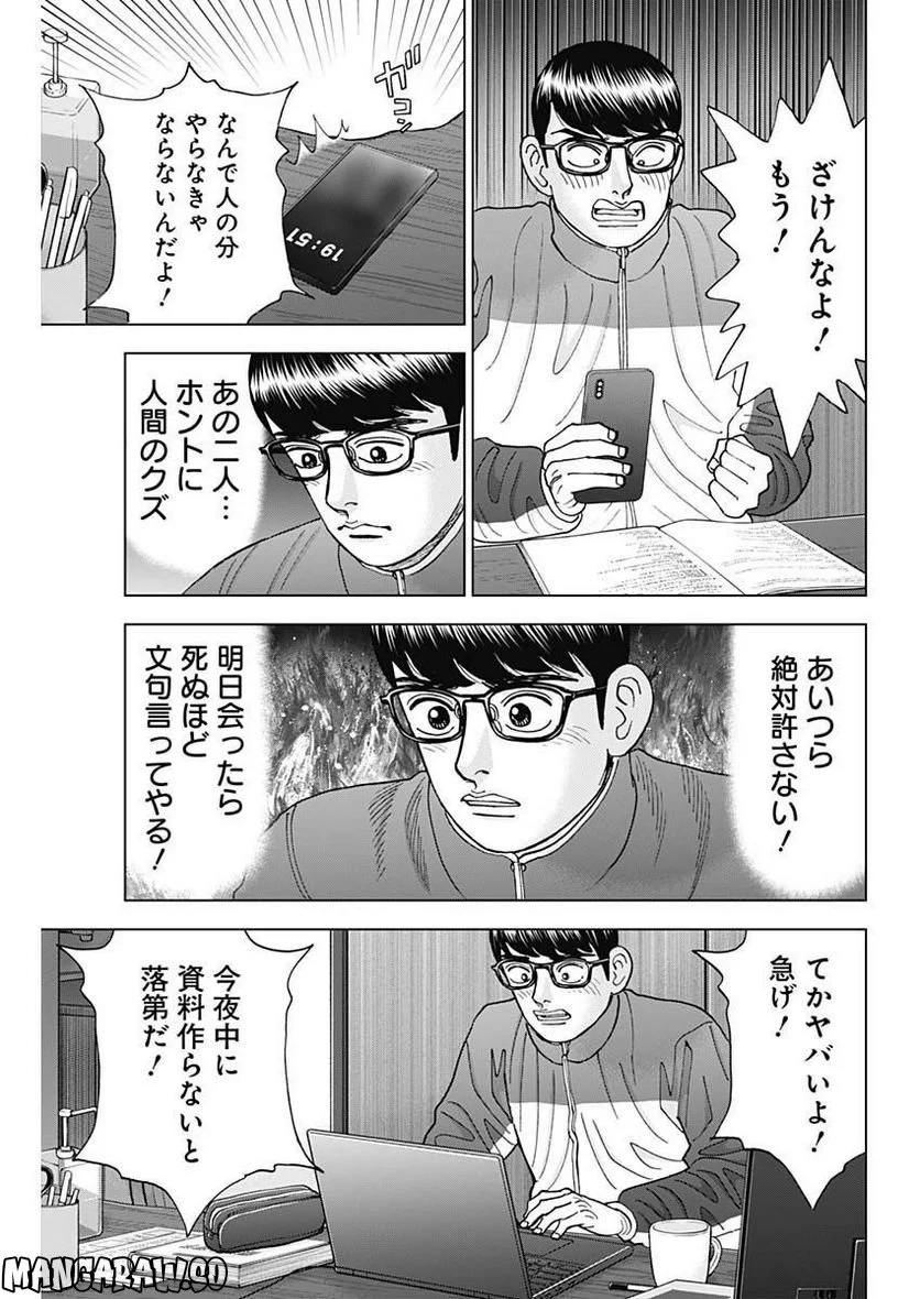 Dr.Eggs ドクターエッグス 第37話 - Page 19