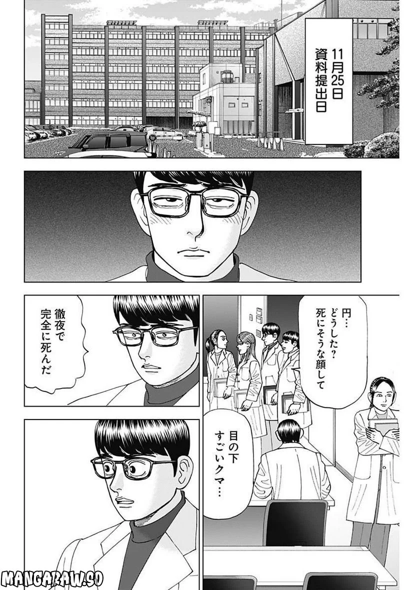 Dr.Eggs ドクターエッグス - 第37話 - Page 20