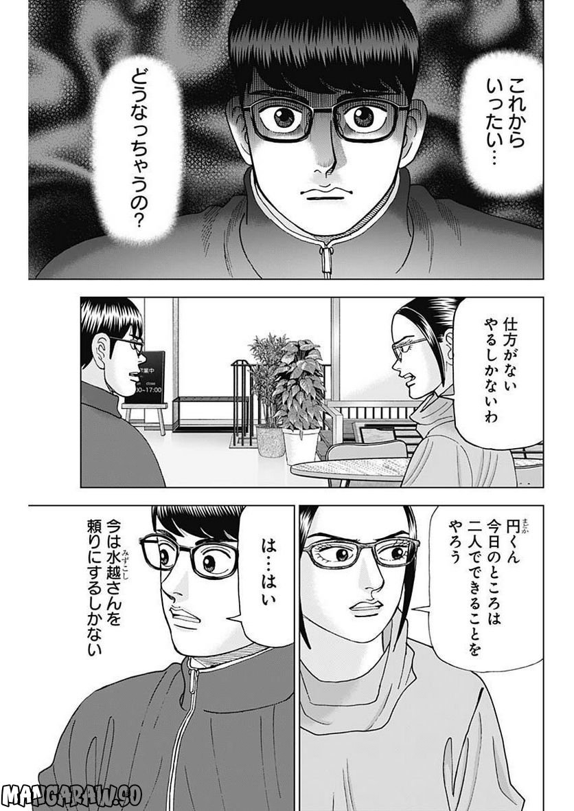 Dr.Eggs ドクターエッグス - 第37話 - Page 3