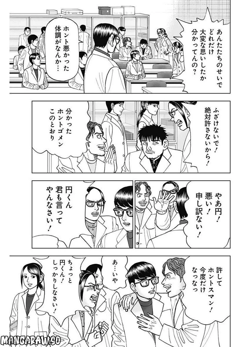 Dr.Eggs ドクターエッグス - 第37話 - Page 21