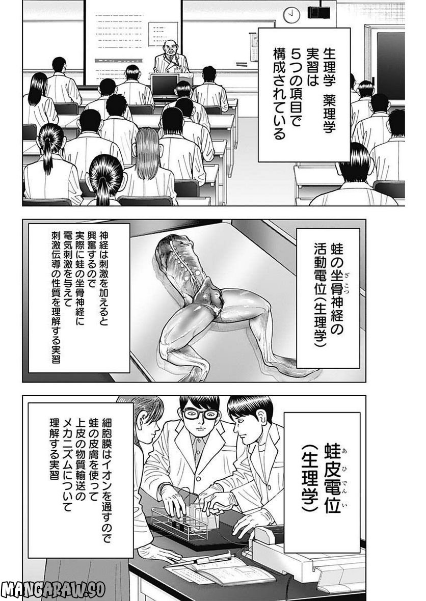 Dr.Eggs ドクターエッグス - 第37話 - Page 4