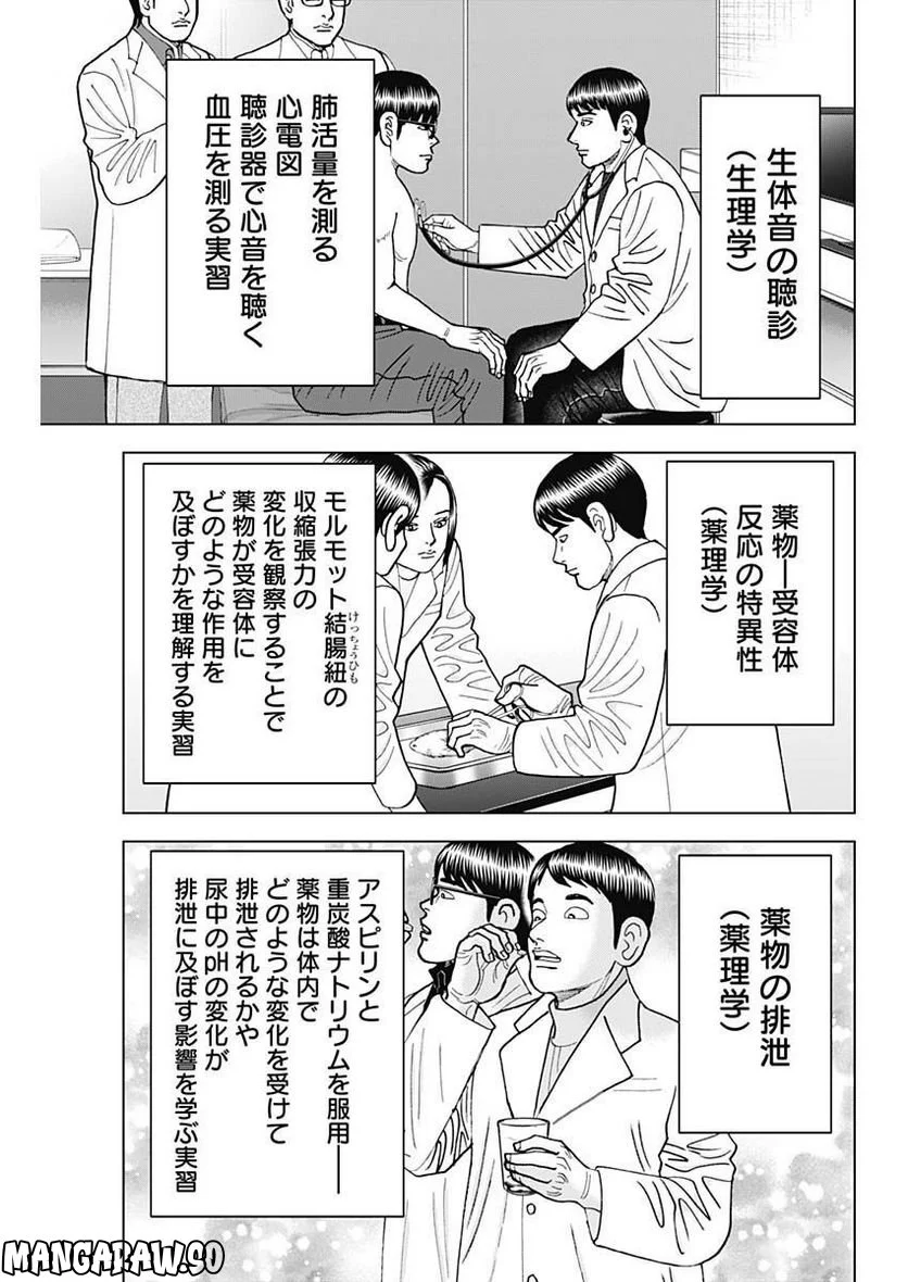 Dr.Eggs ドクターエッグス - 第37話 - Page 5