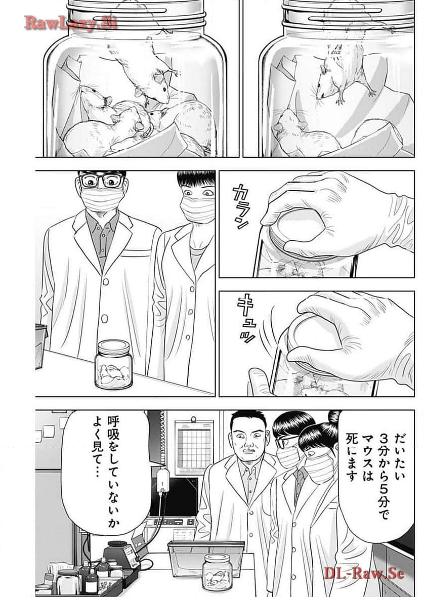 Dr.Eggs ドクターエッグス 第62話 - Page 3