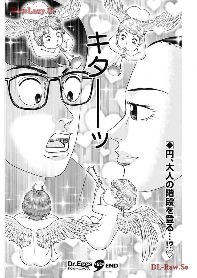 Dr.Eggs ドクターエッグス 第62話 - Page 24