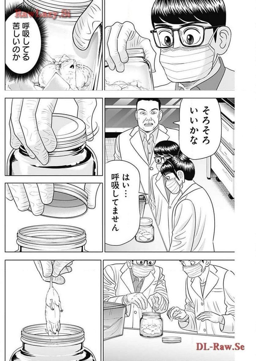 Dr.Eggs ドクターエッグス 第62話 - Page 4