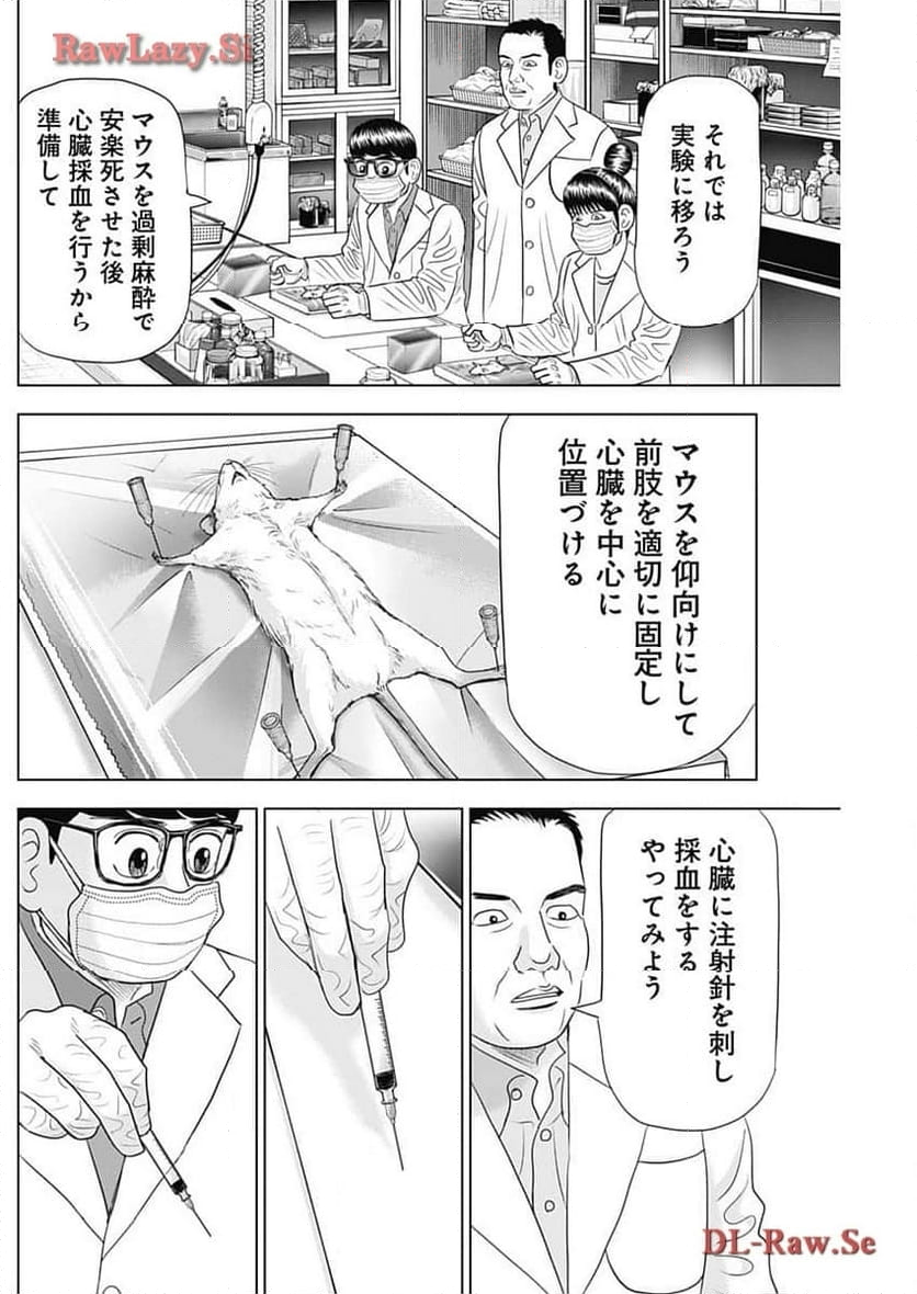 Dr.Eggs ドクターエッグス 第62話 - Page 10