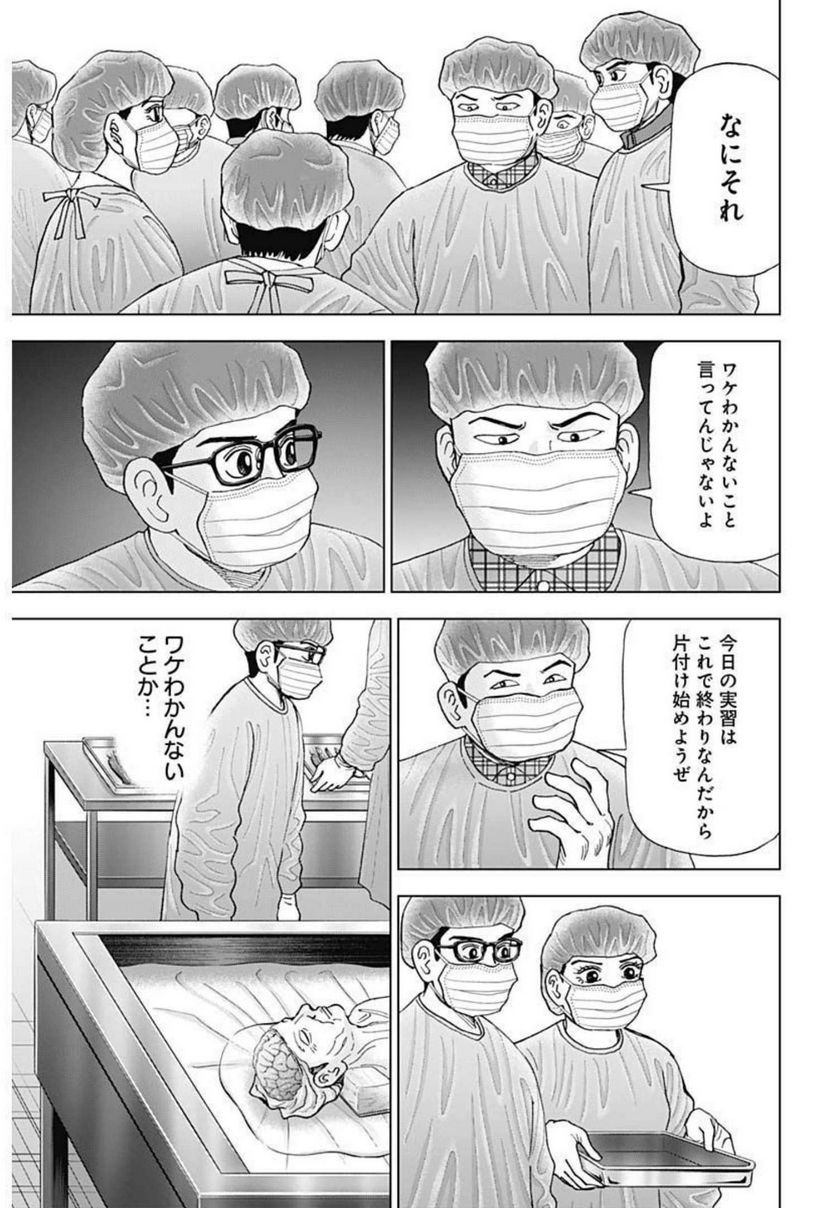 Dr.Eggs ドクターエッグス 第16話 - Page 3