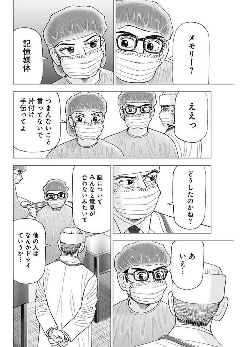 Dr.Eggs ドクターエッグス 第16話 - Page 22