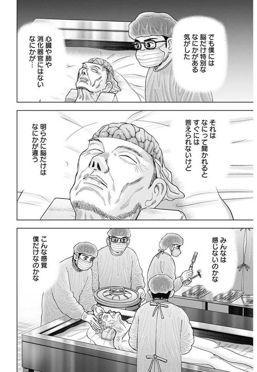 Dr.Eggs ドクターエッグス - 第16話 - Page 4