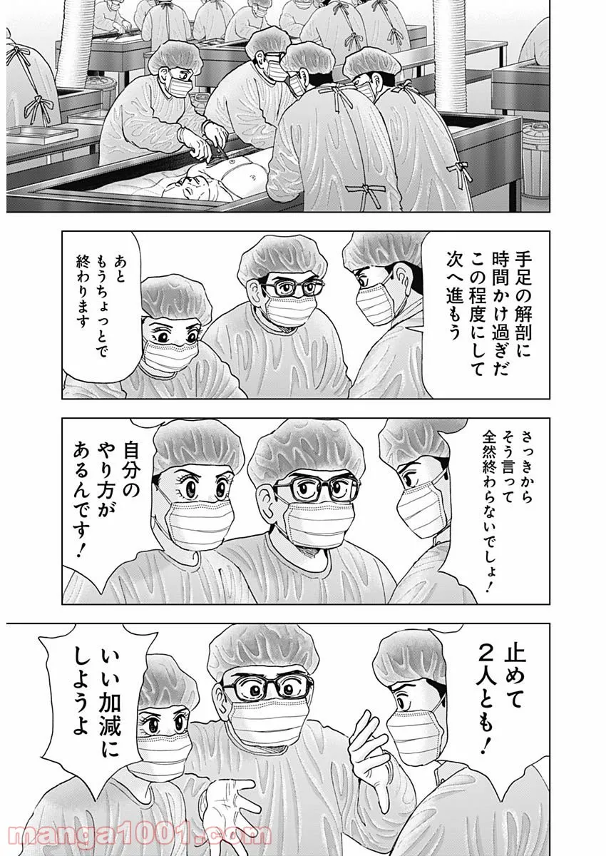 Dr.Eggs ドクターエッグス - 第12話 - Page 11