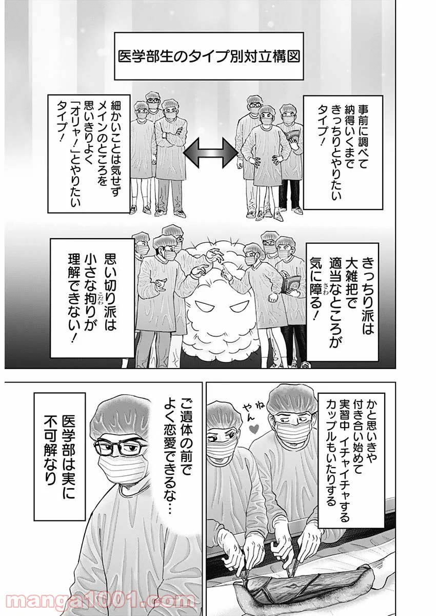 Dr.Eggs ドクターエッグス 第12話 - Page 17