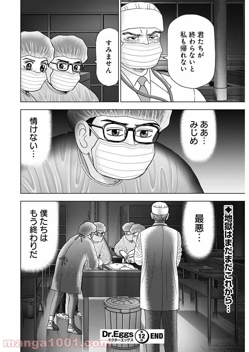 Dr.Eggs ドクターエッグス - 第12話 - Page 24