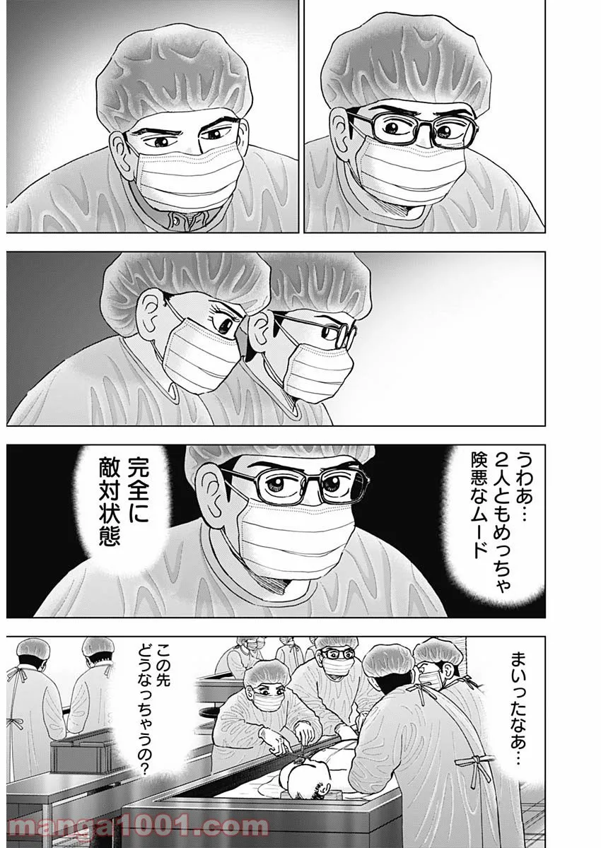 Dr.Eggs ドクターエッグス 第12話 - Page 5