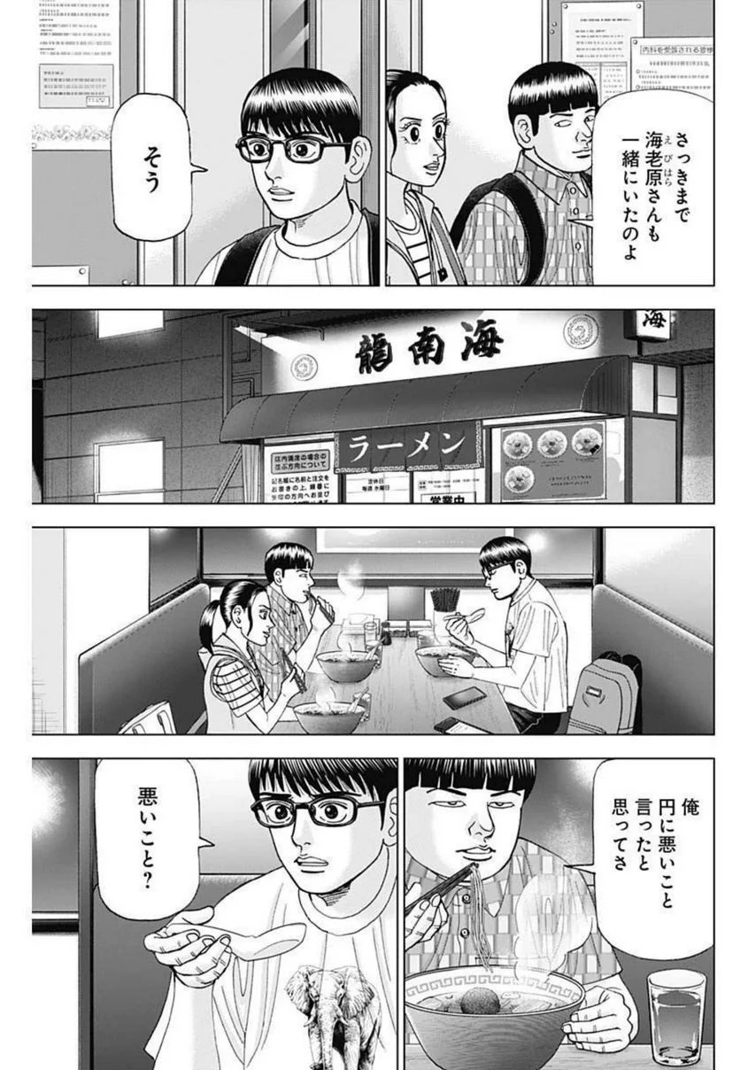 Dr.Eggs ドクターエッグス 第18話 - Page 15