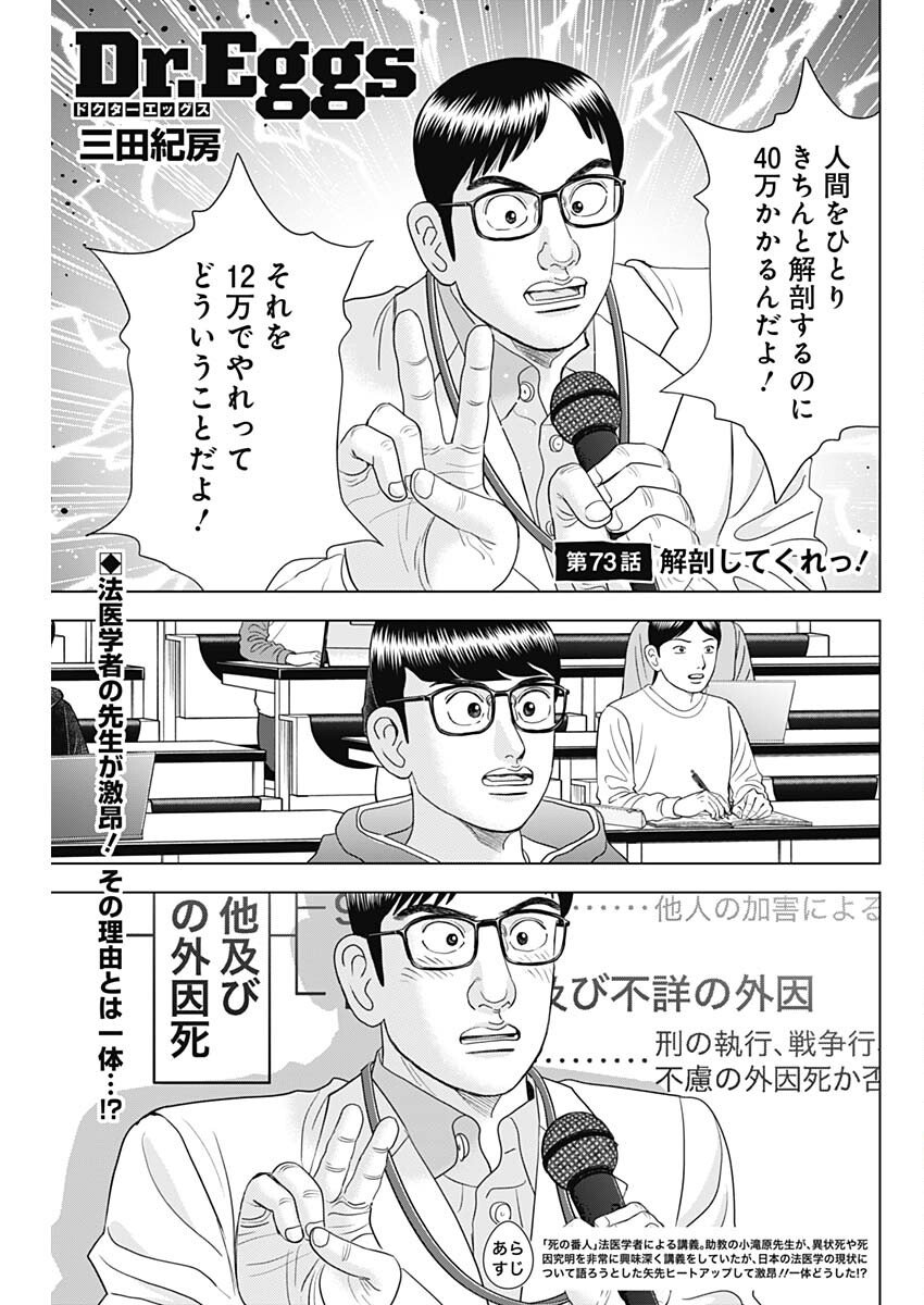 Dr.Eggs ドクターエッグス 第73話 - Page 1