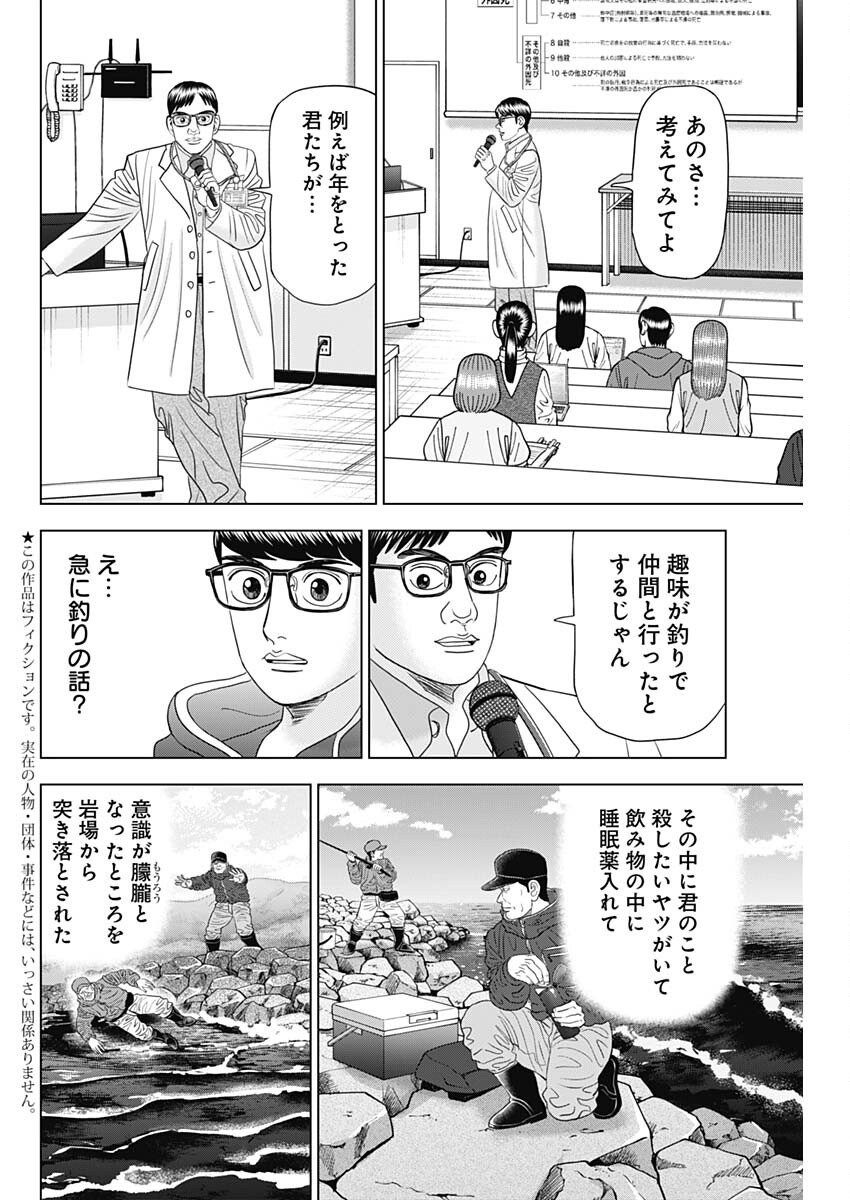 Dr.Eggs ドクターエッグス - 第73話 - Page 2