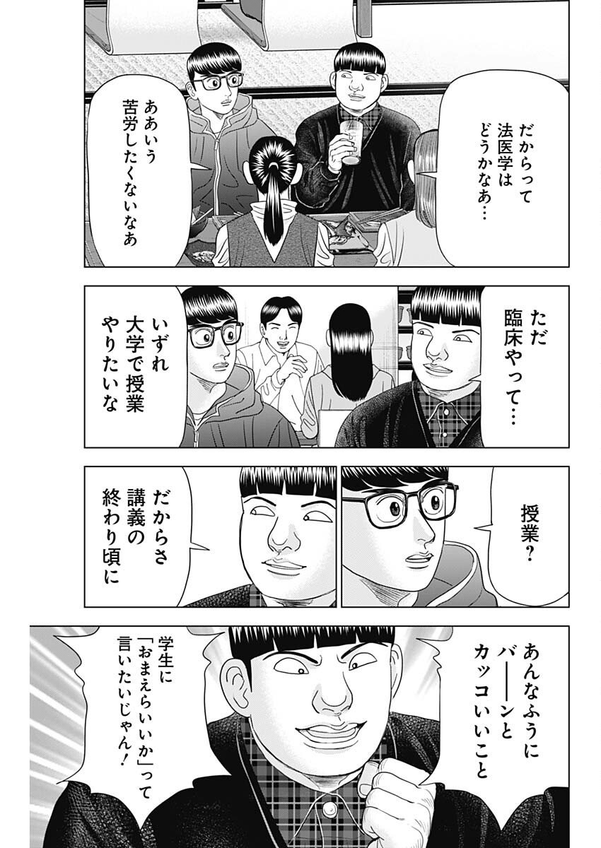 Dr.Eggs ドクターエッグス - 第73話 - Page 23