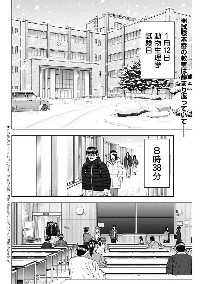 Dr.Eggs ドクターエッグス 第45話 - Page 2