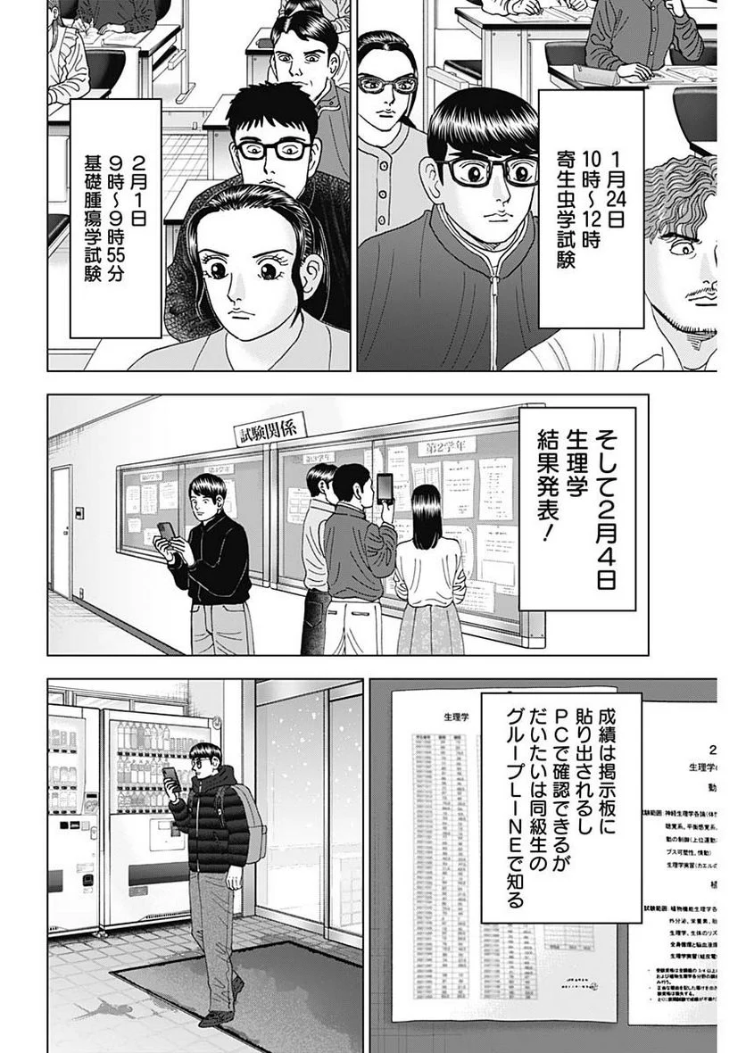 Dr.Eggs ドクターエッグス - 第45話 - Page 14