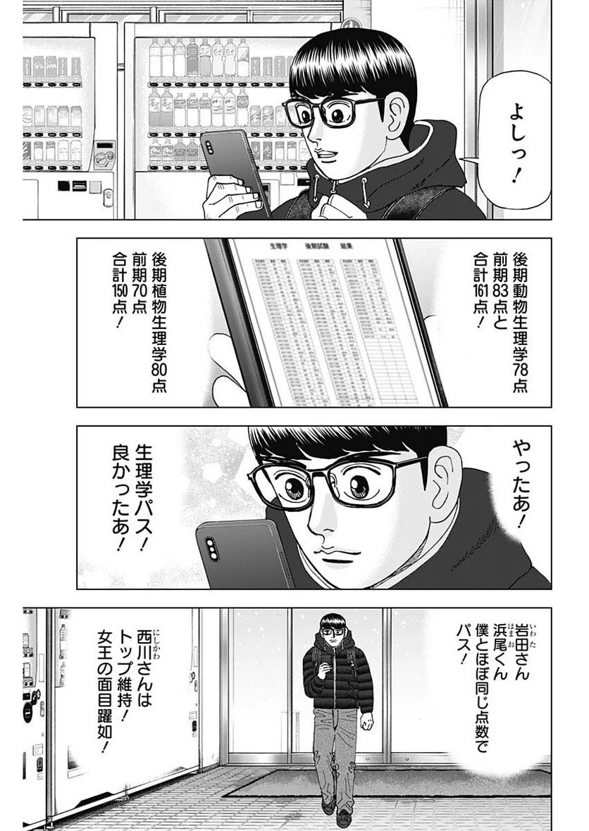 Dr.Eggs ドクターエッグス - 第45話 - Page 15