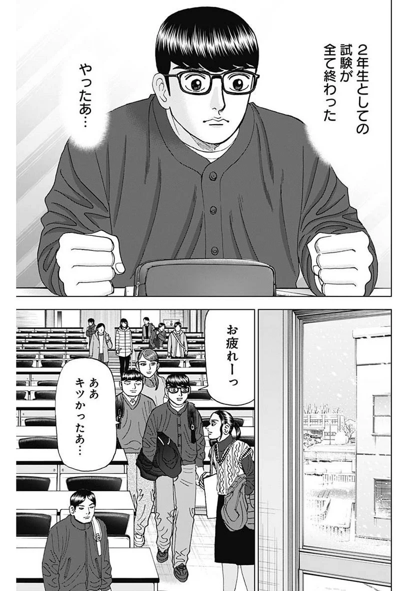 Dr.Eggs ドクターエッグス 第45話 - Page 19