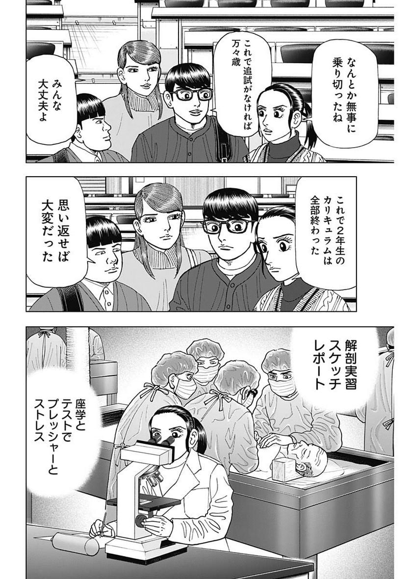 Dr.Eggs ドクターエッグス 第45話 - Page 20