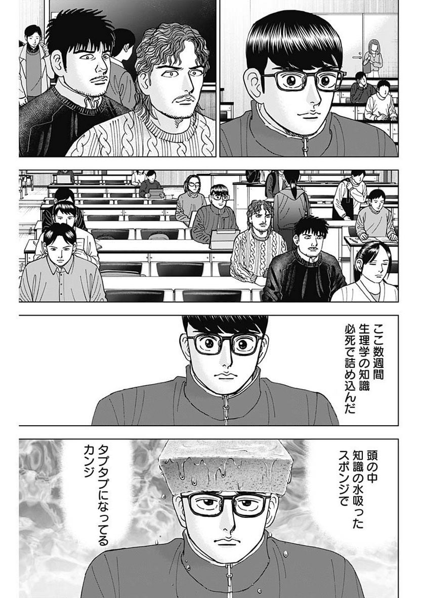 Dr.Eggs ドクターエッグス - 第45話 - Page 5