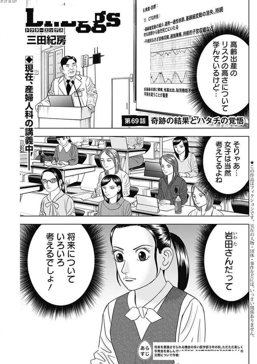 Dr.Eggs ドクターエッグス 第69話 - Page 1