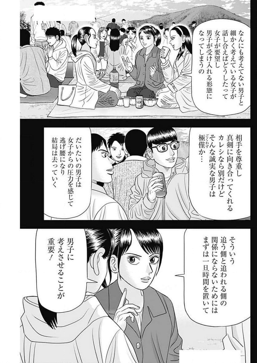 Dr.Eggs ドクターエッグス - 第69話 - Page 13