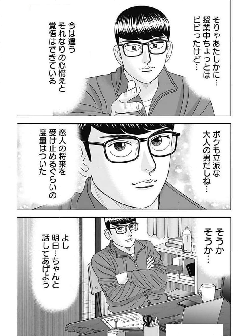 Dr.Eggs ドクターエッグス - 第69話 - Page 19