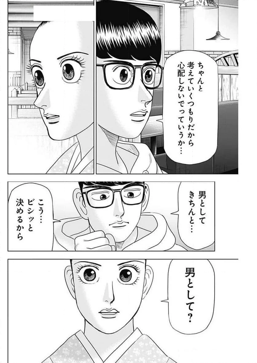 Dr.Eggs ドクターエッグス 第69話 - Page 22