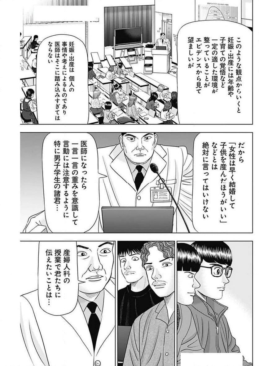 Dr.Eggs ドクターエッグス 第69話 - Page 5