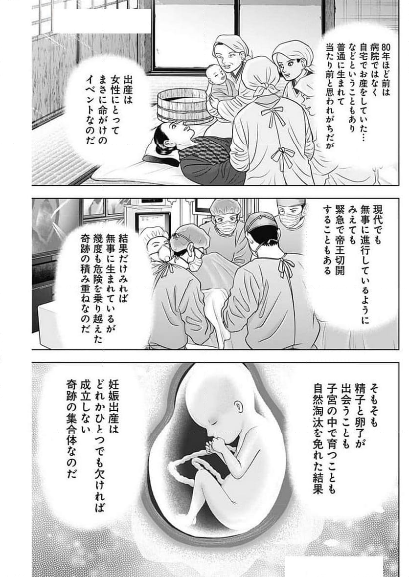 Dr.Eggs ドクターエッグス - 第69話 - Page 7