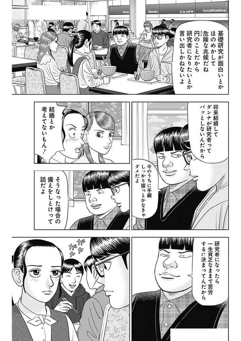 Dr.Eggs ドクターエッグス 第67話 - Page 11