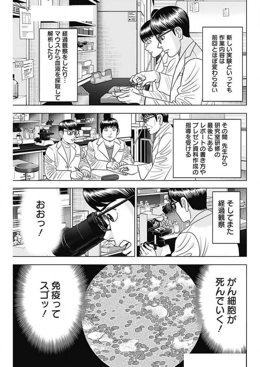 Dr.Eggs ドクターエッグス 第67話 - Page 13