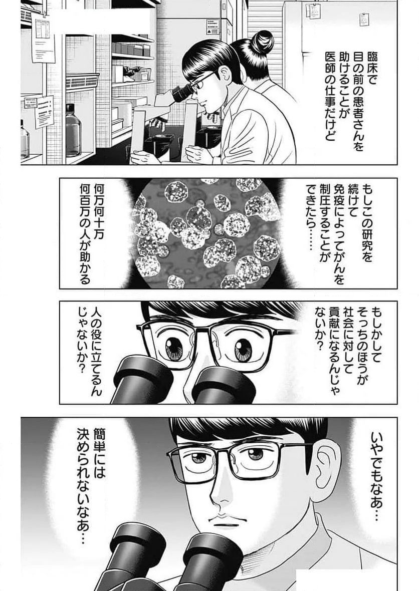 Dr.Eggs ドクターエッグス - 第67話 - Page 15