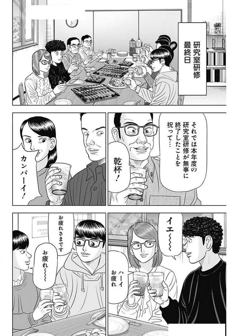 Dr.Eggs ドクターエッグス - 第67話 - Page 16