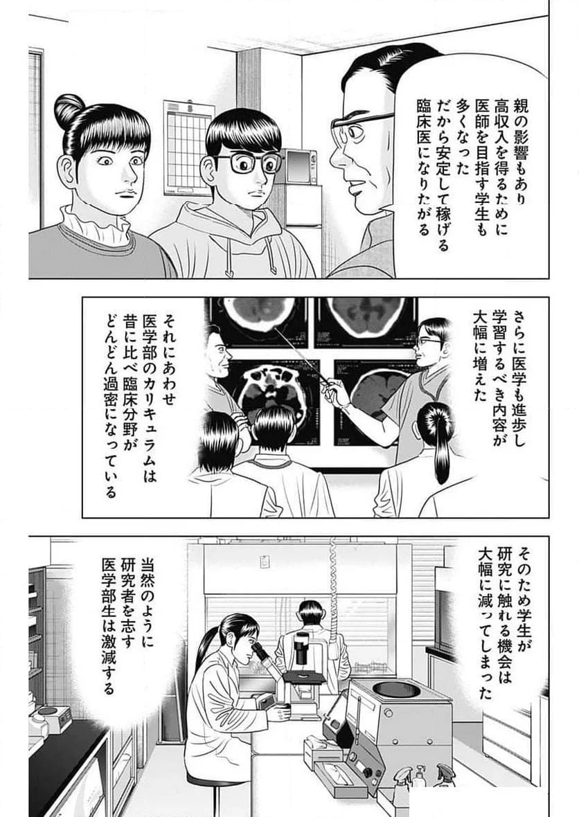 Dr.Eggs ドクターエッグス 第67話 - Page 19