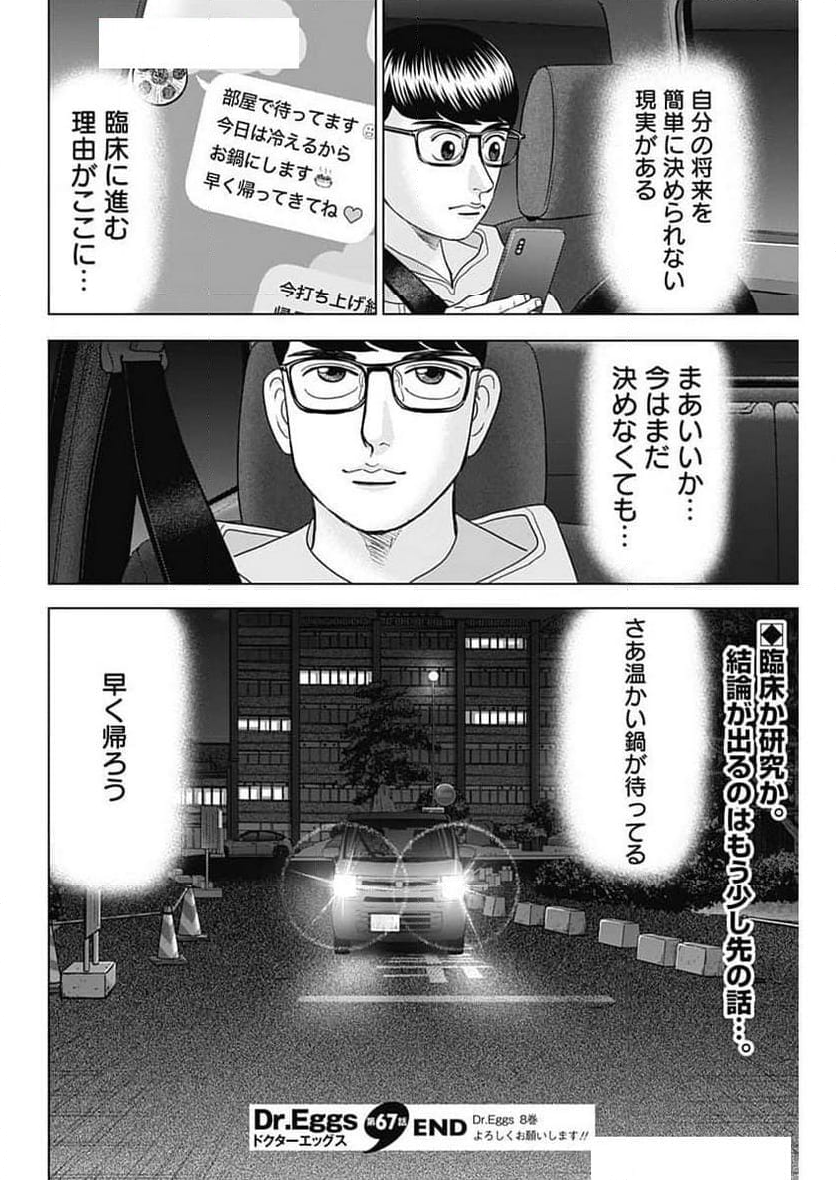 Dr.Eggs ドクターエッグス 第67話 - Page 24