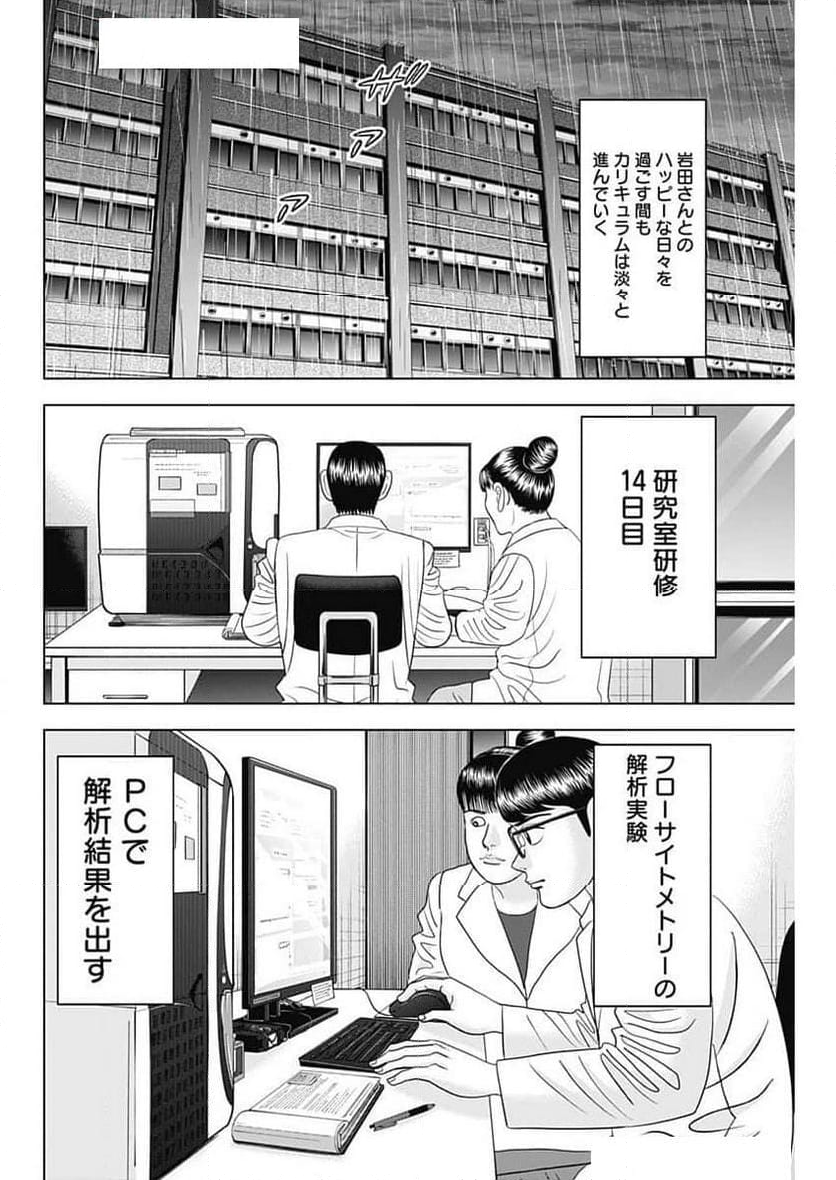 Dr.Eggs ドクターエッグス - 第67話 - Page 6