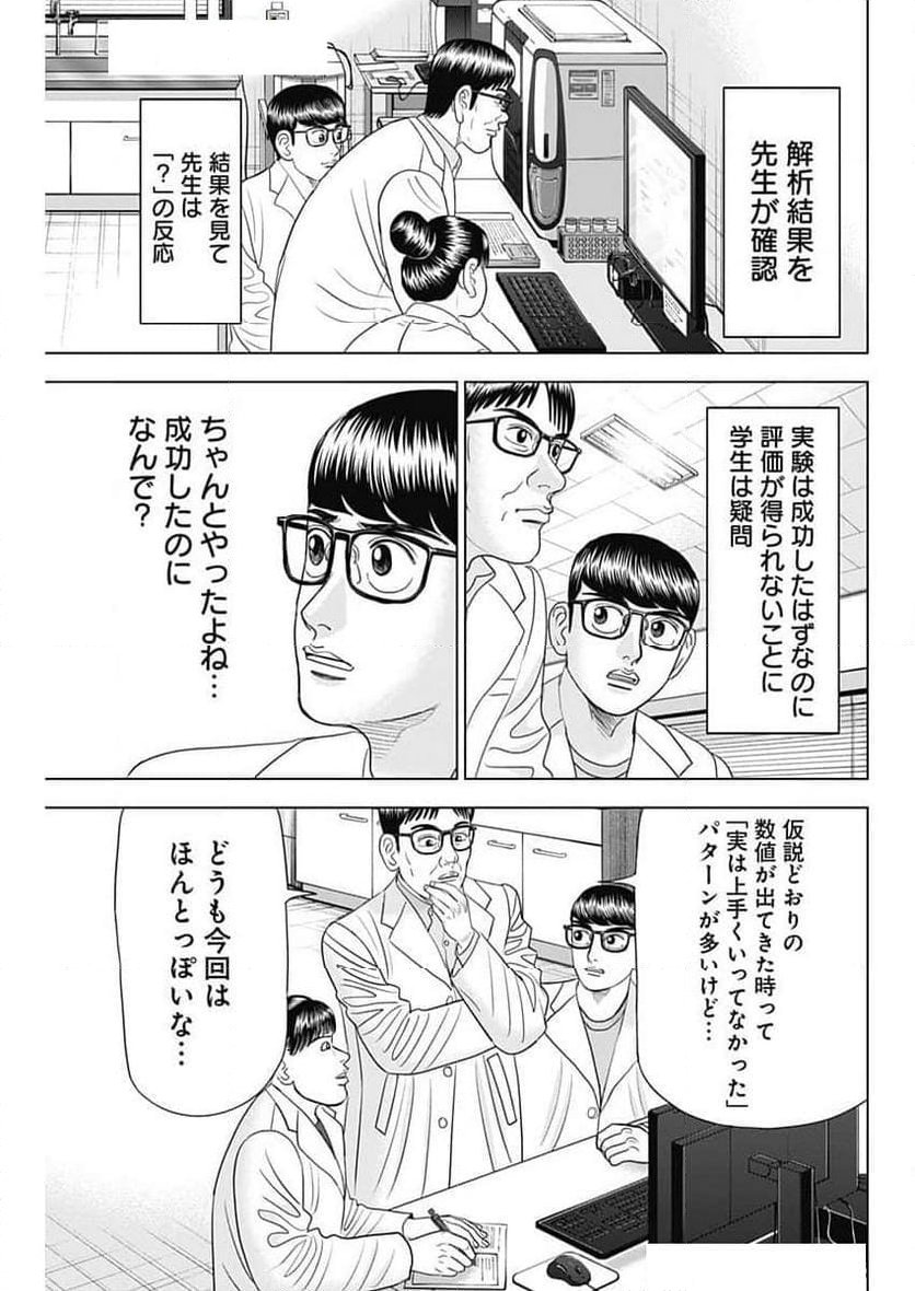 Dr.Eggs ドクターエッグス - 第67話 - Page 7