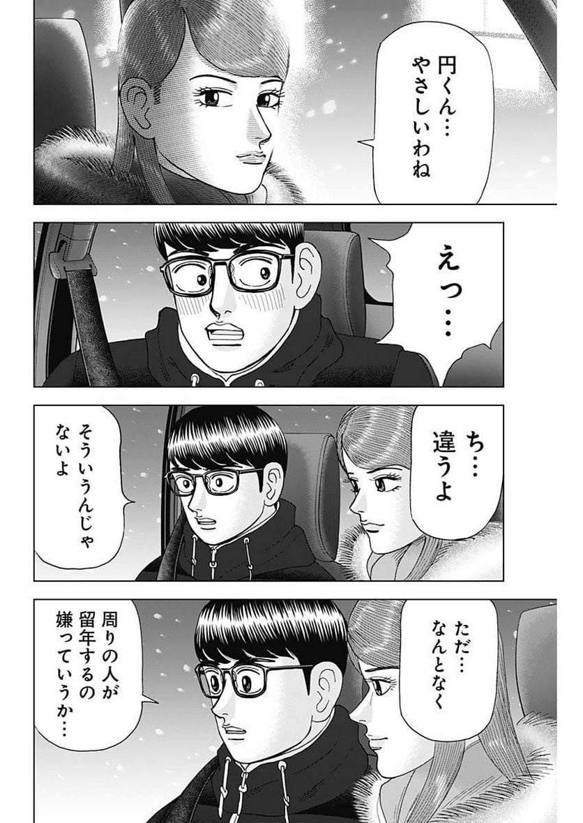 Dr.Eggs ドクターエッグス 第40話 - Page 18