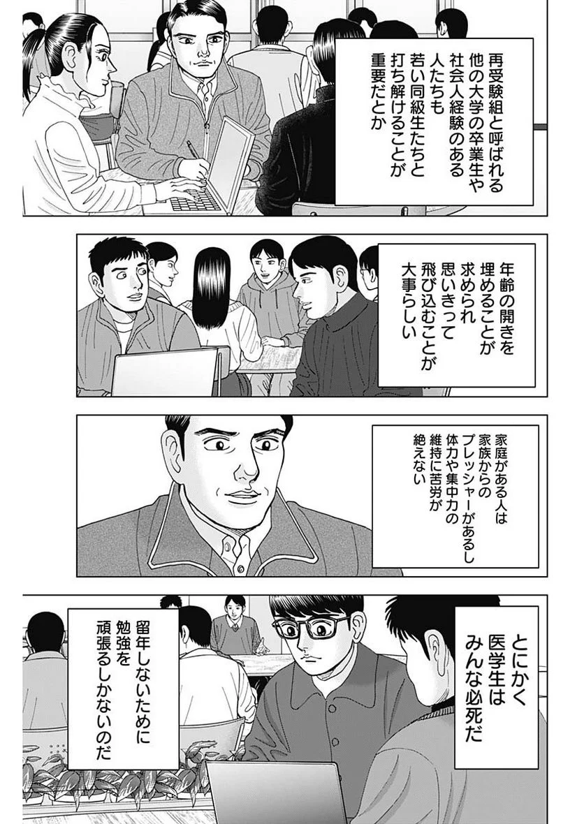 Dr.Eggs ドクターエッグス - 第40話 - Page 21