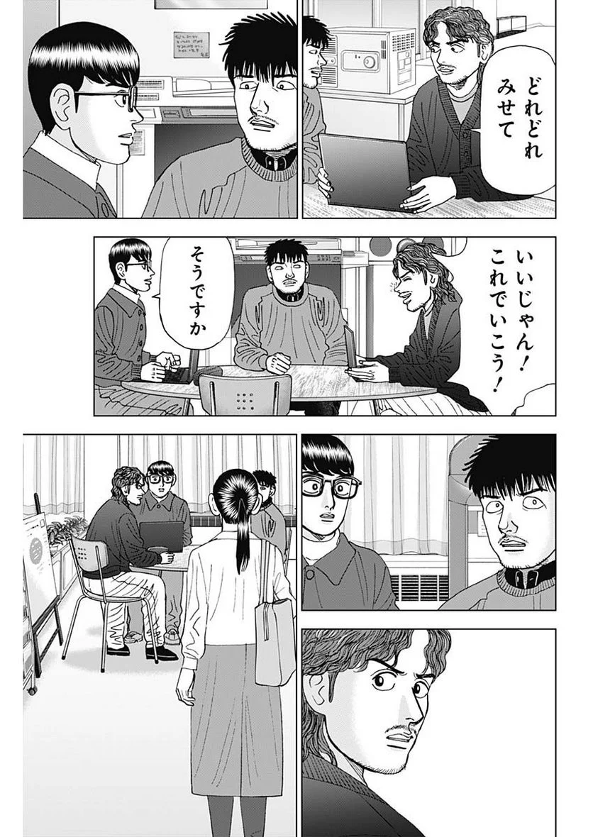 Dr.Eggs ドクターエッグス 第40話 - Page 23