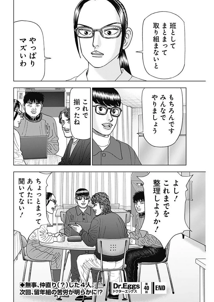 Dr.Eggs ドクターエッグス - 第40話 - Page 24