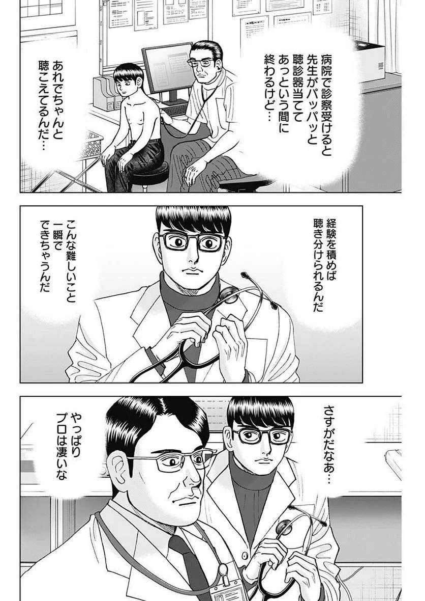 Dr.Eggs ドクターエッグス - 第39話 - Page 12