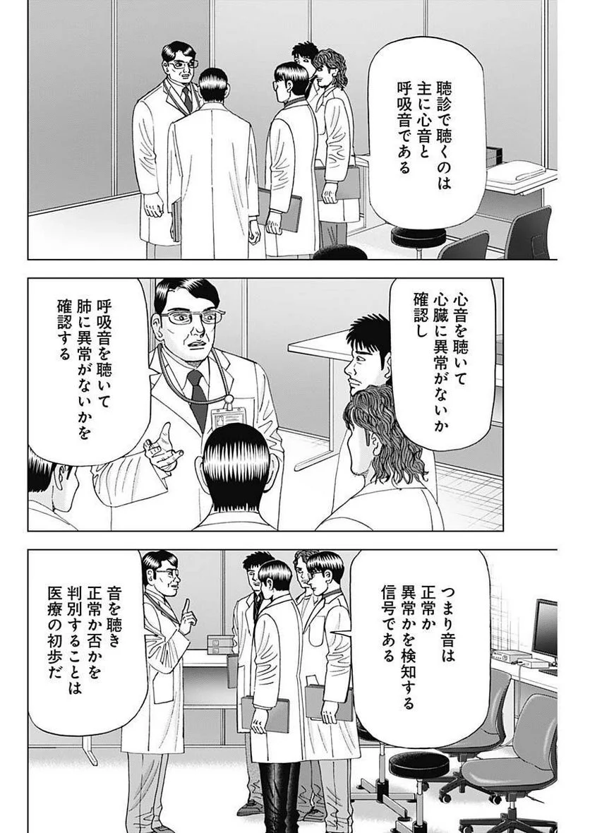 Dr.Eggs ドクターエッグス - 第39話 - Page 14