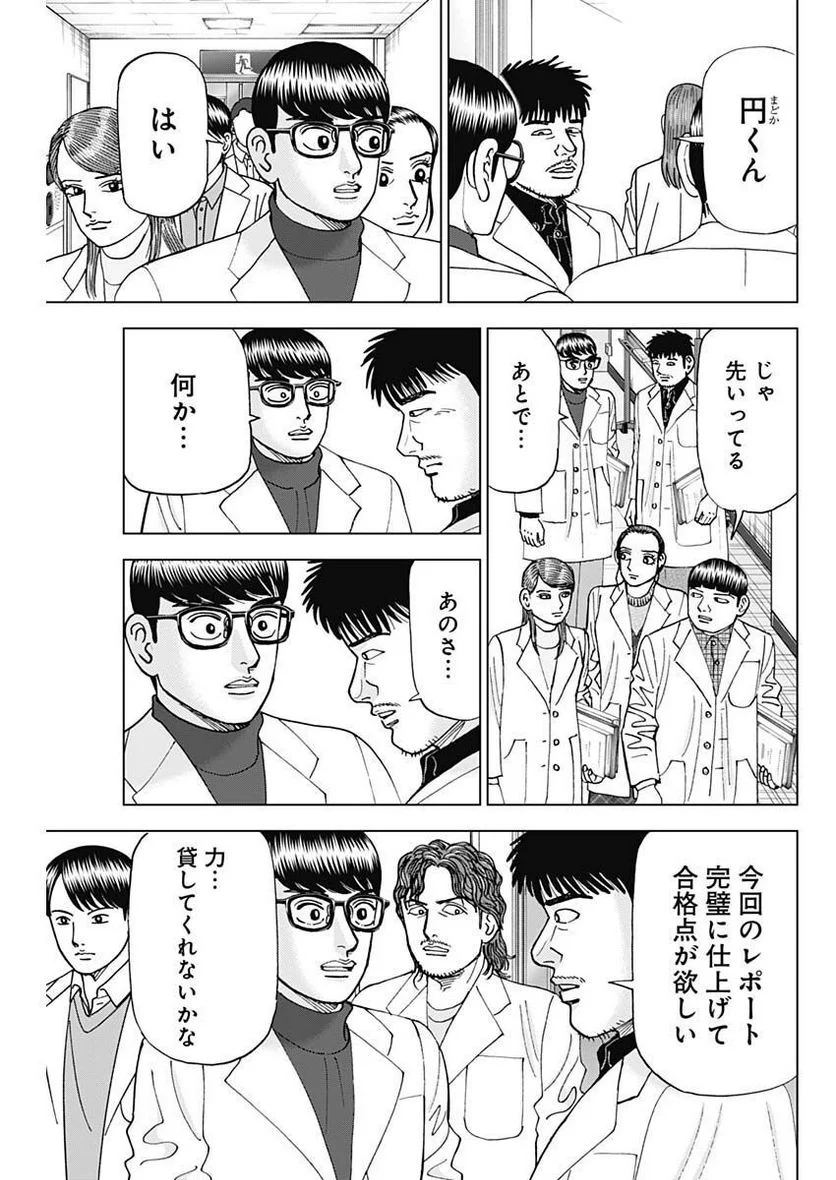 Dr.Eggs ドクターエッグス 第39話 - Page 21