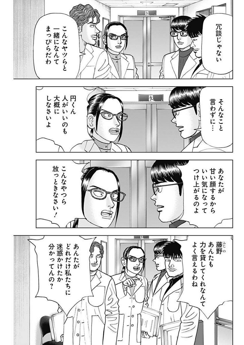 Dr.Eggs ドクターエッグス - 第39話 - Page 23